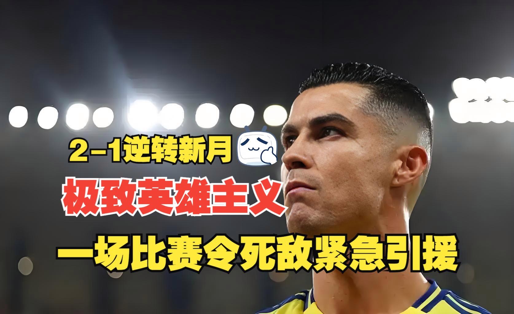 竞技宝电竞-包含反败为胜首场状态出色，切尔西观众沸腾！，C罗重返赛场再创辉煌时刻的词条